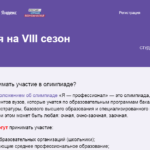 Олимпиада