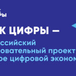 урок цифры