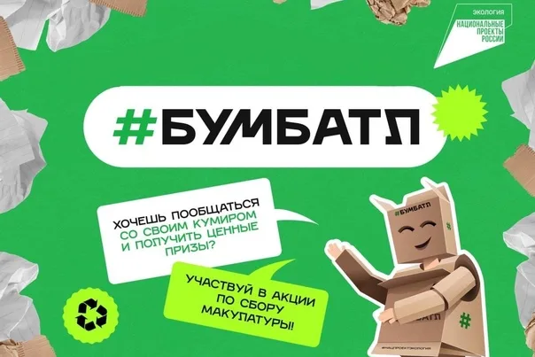Бумбатл