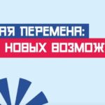 Перемена