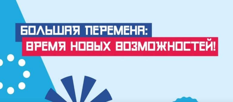 Перемена