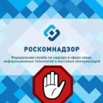 Роскомнадзор