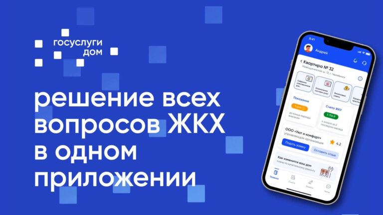 ГосуслугиДом