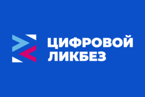 Ликбез