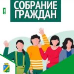 Собрание