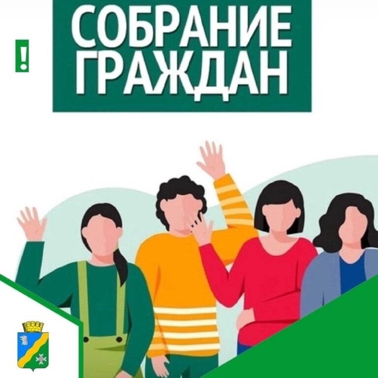 Собрание