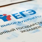 ЕГЭ