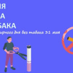 Табак_1