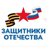Защитники