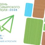 день сибирского поля
