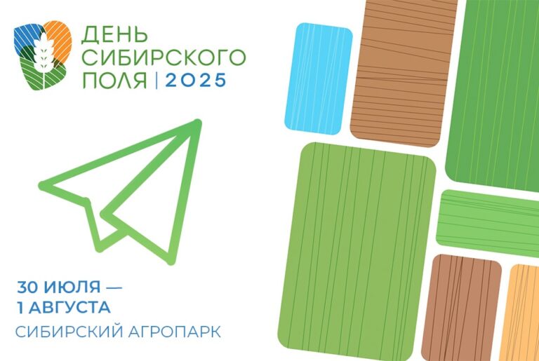 день сибирского поля