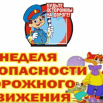 безопасность