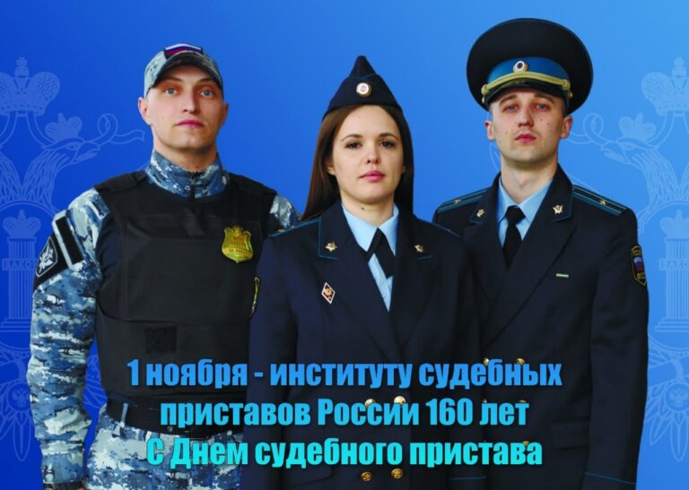 Приставы