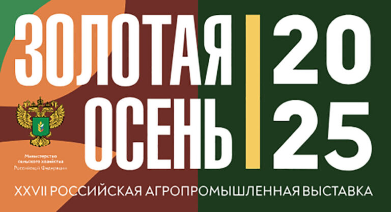 Золотая осень
