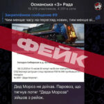 Фейк