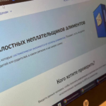 Реестр злостных должников