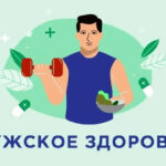 Мужское
