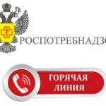 роспотребнадзор