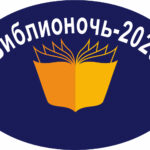biblionoch-2026-1536x1030копирование
