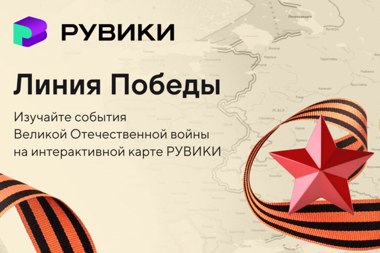 2. Изображение_Линия Победы