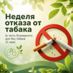 табак