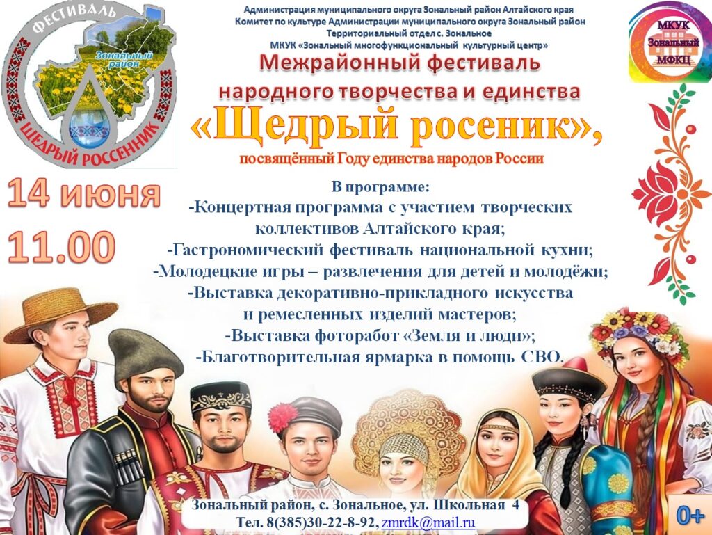 Щедрый росеник. Афиша - 2026.