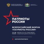 Патриоты