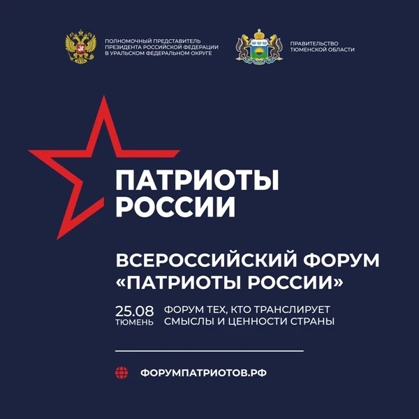 Патриоты