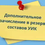 резерв