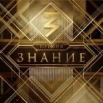 Знание